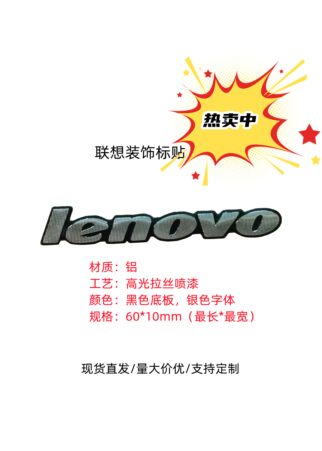 定制联想笔记本字母标签lenovo电脑金属铝标志手机电视立体logo贴