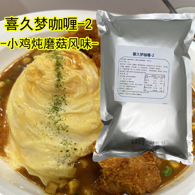 喜久梦咖喱粉小鸡炖蘑菇风味咖喱块咖喱碎 咖喱蛋包饭调料 业务装