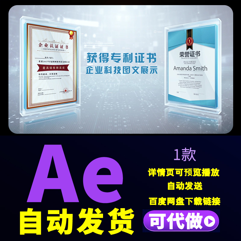 商务企业干净简约企业宣传荣誉证书专利证书科技图片展示AE模板