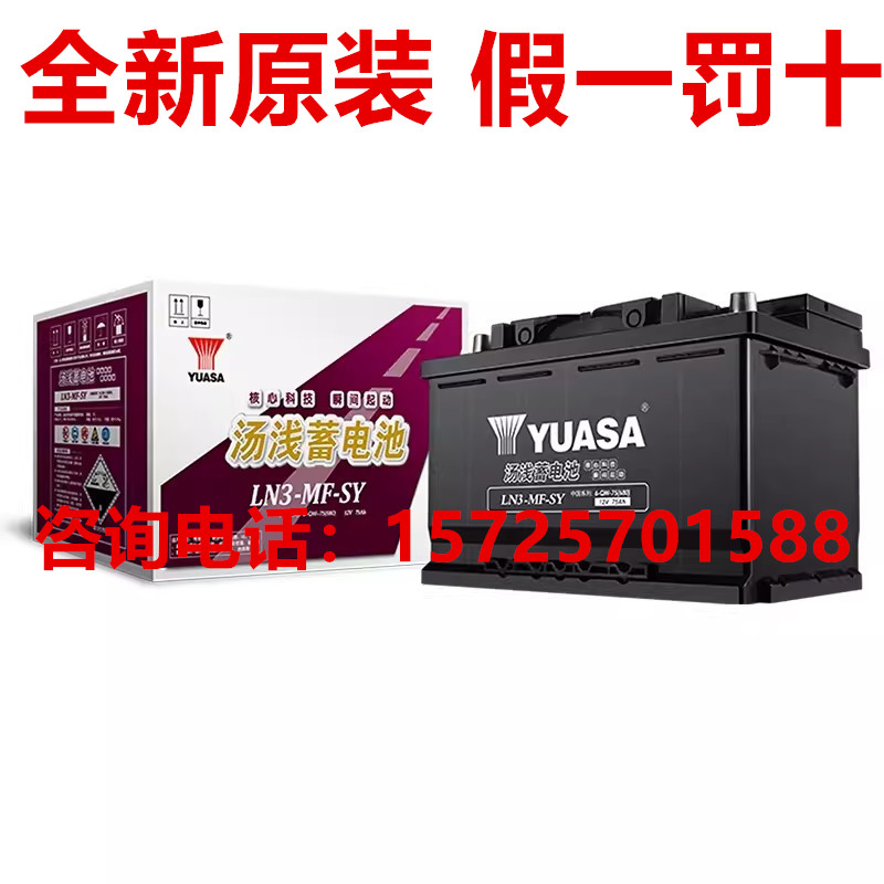 YUASA汤浅汽车蓄电池LN3适配广汽传祺GS8/GS7大众迈腾荣威750电瓶