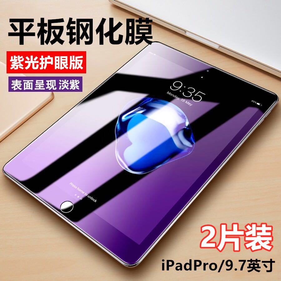 适用于 苹果ipadpro钢化膜iPad Pro9.7英寸平板电脑保护膜A1673抗蓝光玻璃模A1674高清透明A1675防爆贴2016款