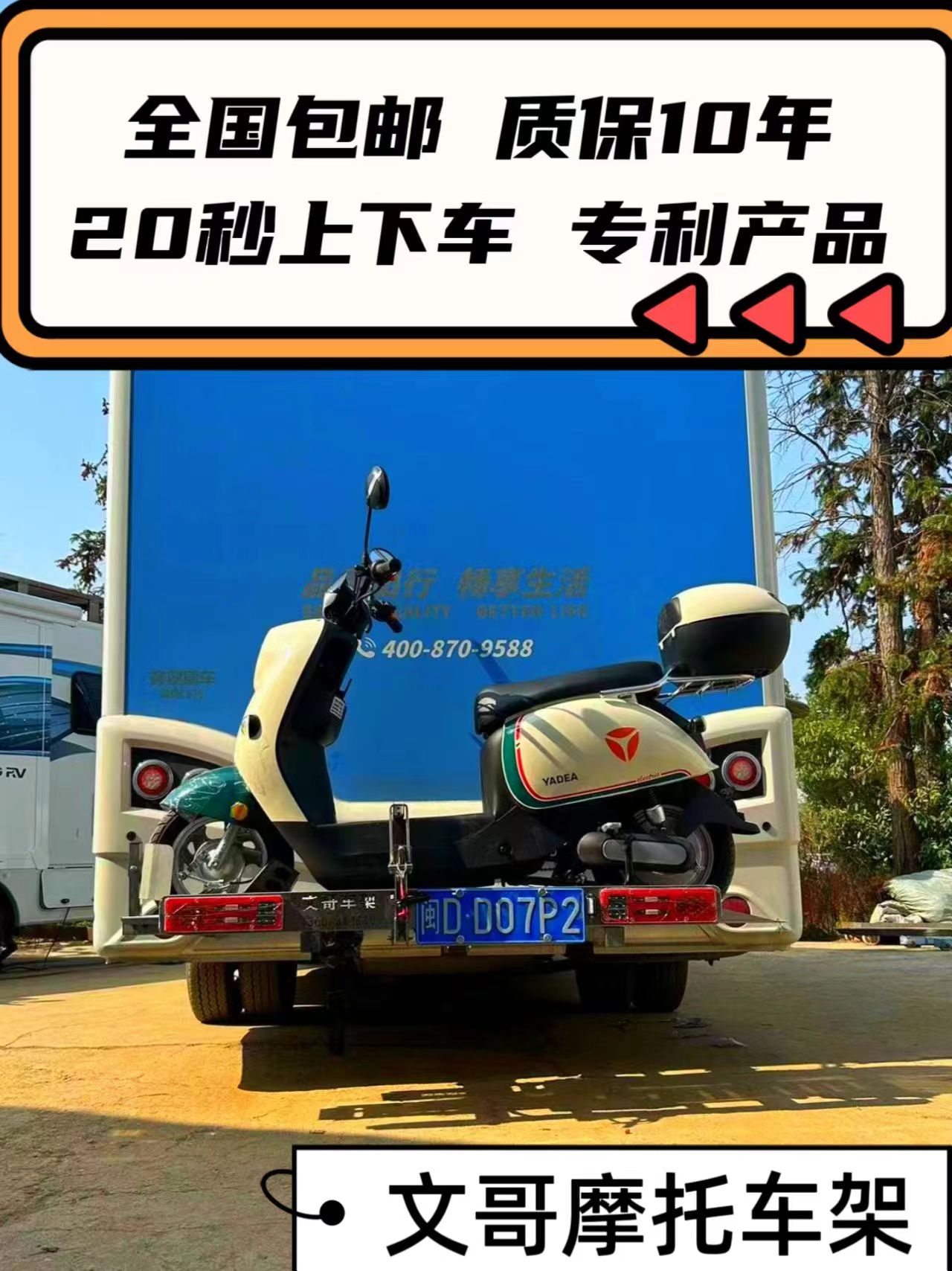 摩托车拖车架不锈钢三方口 依维 柯宇通大通福特凯伦宾拖车架自动