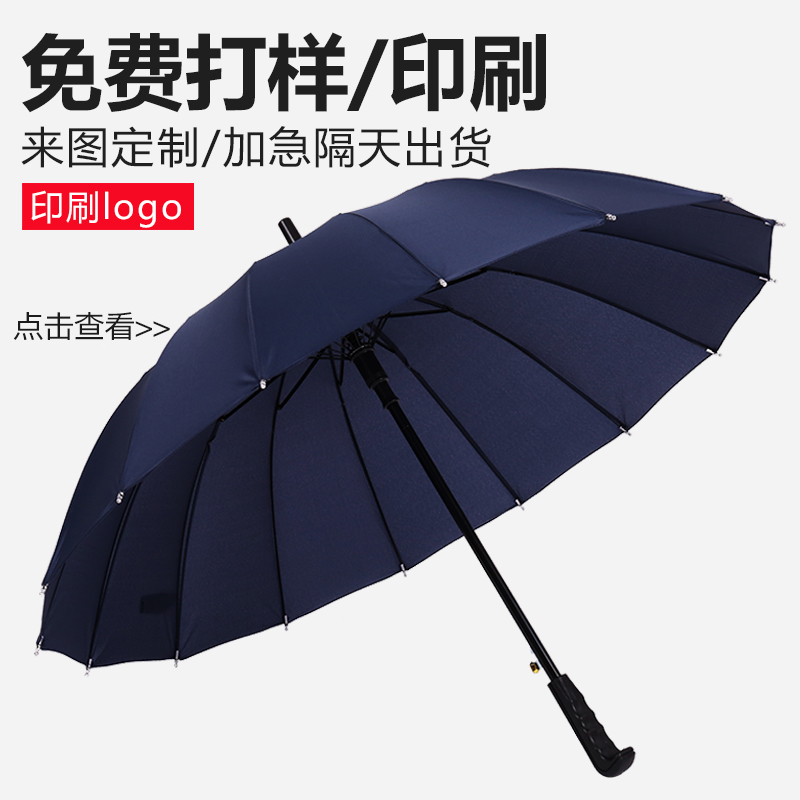 广告伞雨伞定制印刷logo超大双人伞长柄伞订制图案照片订做礼品伞