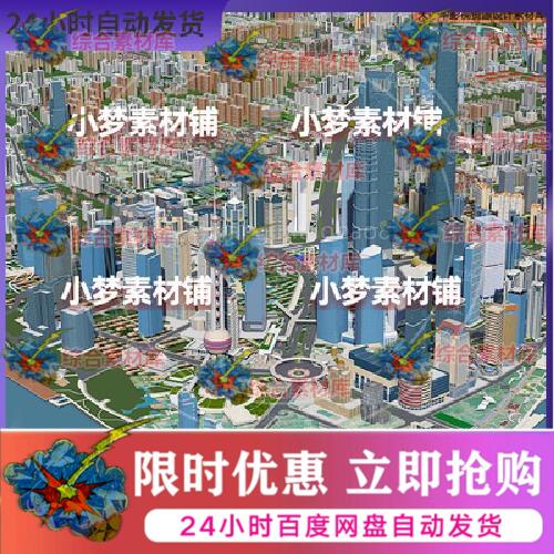 3Dmax上海地标建筑群鸟瞰城市高楼房屋场景建D3D模型素材C4D