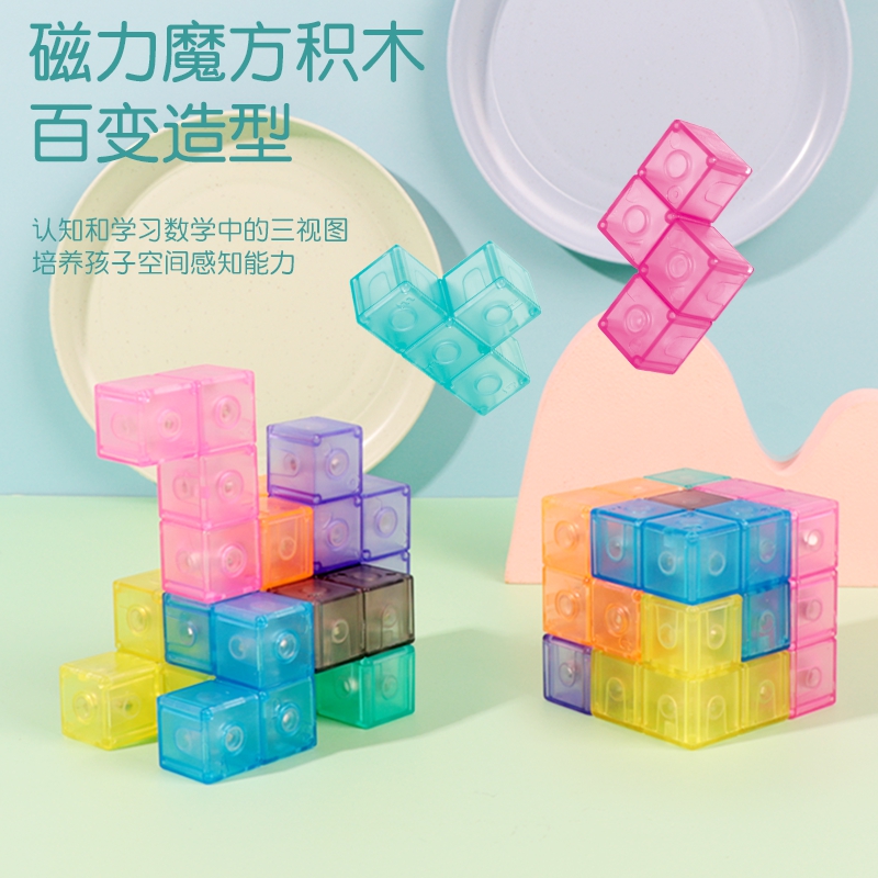 磁力魔方积木鲁班索玛立方体磁铁儿童磁性俄罗斯方块拼装益智玩具