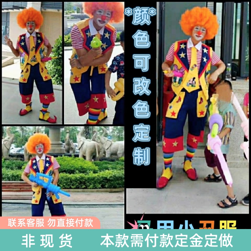 卡通小丑舞台演出服装热销高质量小丑男女通用颜色可根据要求更改