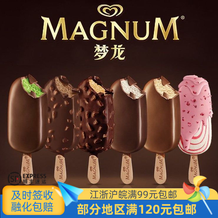 【新品】和路雪梦龙冰淇淋抹茶雪糕松露巧克力香草冷饮冰激凌