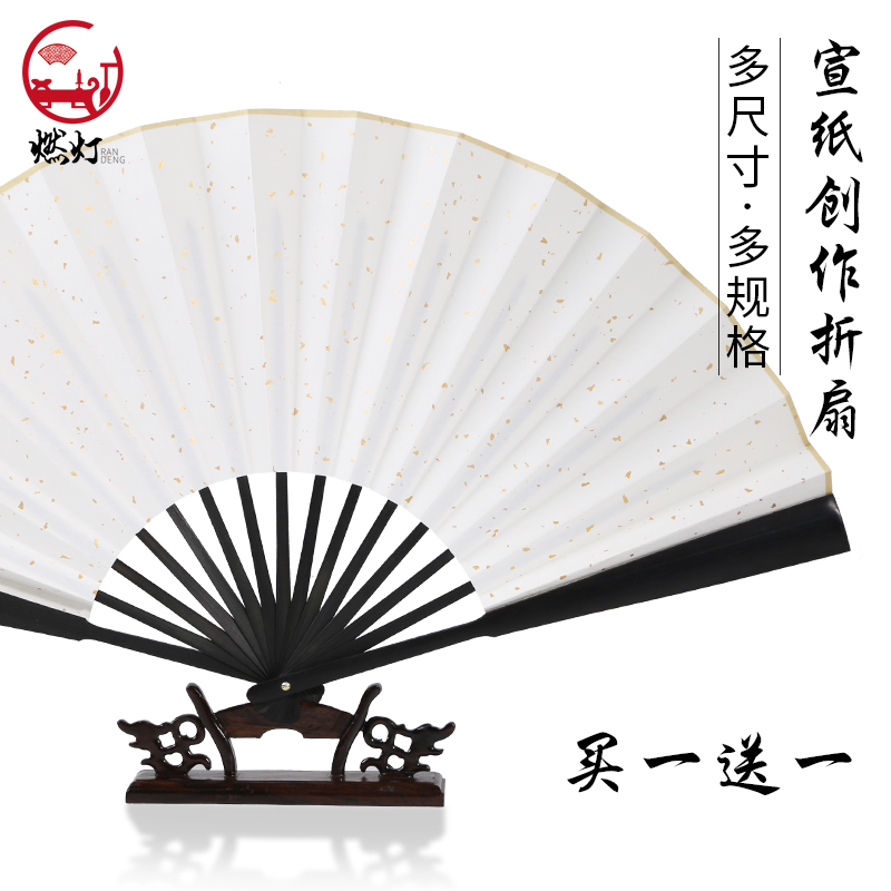 中国风宣纸折扇空白扇子题字书法纸扇男绘画扇面白漆扇广告扇定制