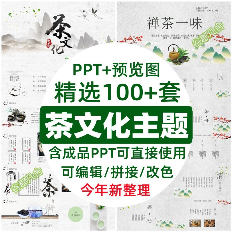 茶文化PPT模板禅茶一味茶艺茶道茶叶茶类产品推广宣传中国文化