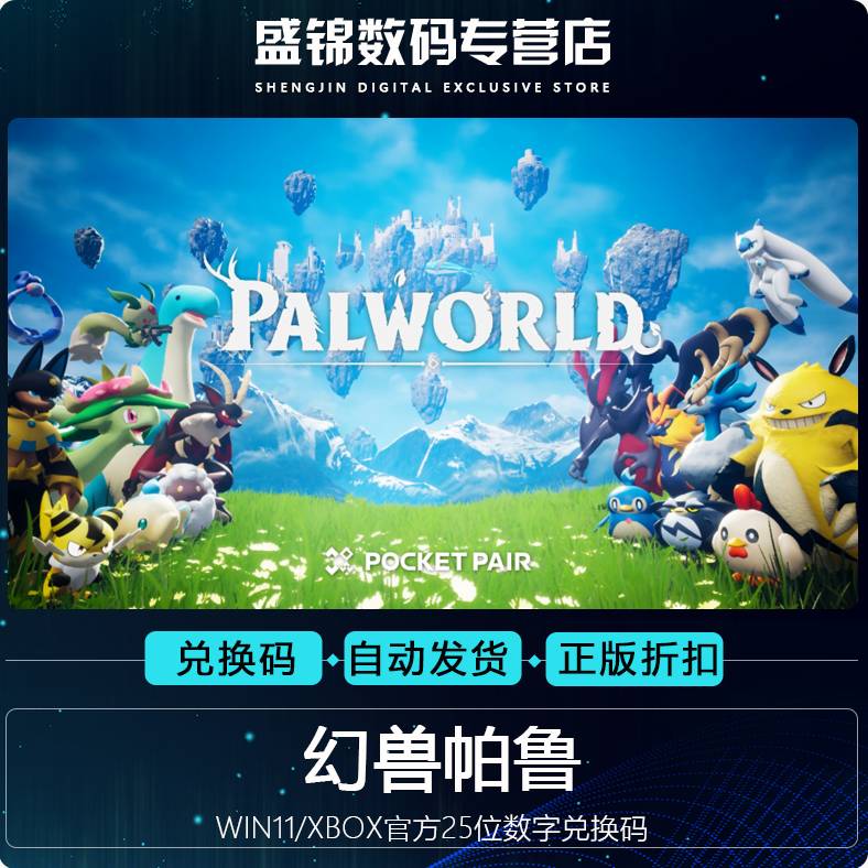 微软 xbox 幻兽帕鲁 游戏预览版 官方正版游戏 中文游戏 25位兑换码 激活码 数字版Palworld (Game Preview)