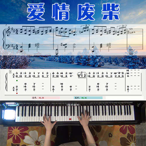 爱情废柴(周杰伦)_五线谱简谱钢琴教学课程_悠秀钢琴