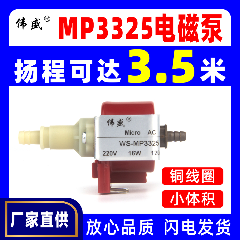 16W小流量电磁泵220V蒸汽熨斗微型小水泵33DSB自吸式低噪音磁力泵