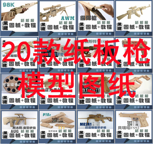 20款手工瓦楞纸板枪图纸diy制作枪模型图纸教程玩具非实体实物