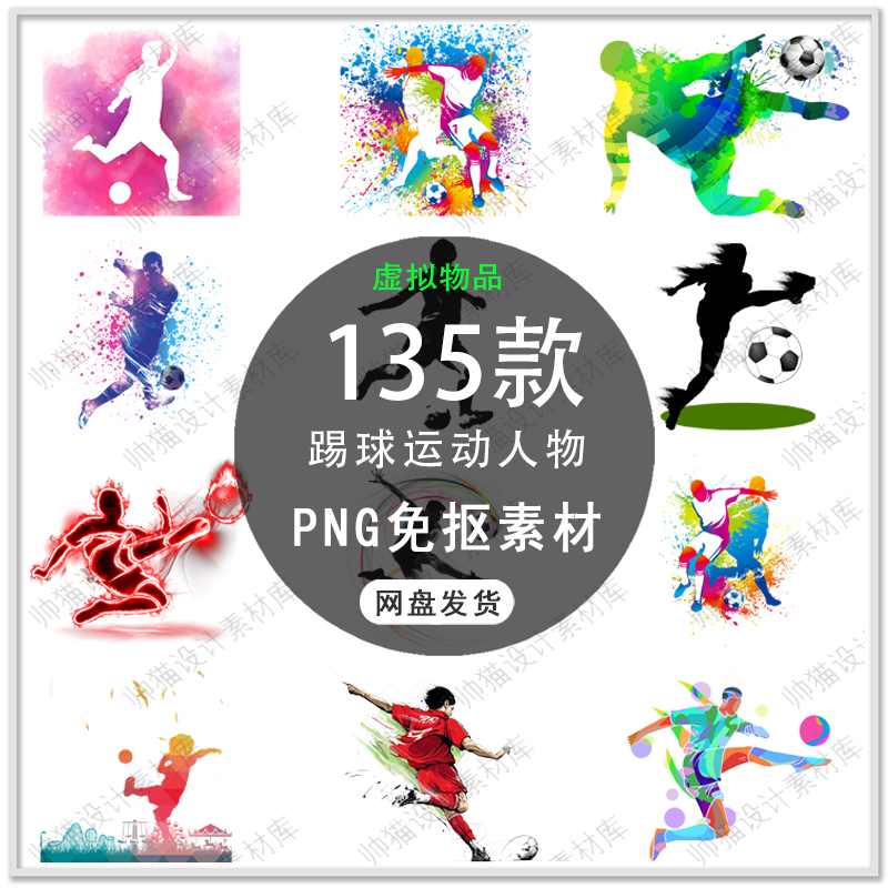 可爱卡通运动打球踢球人物手绘运动人物运动健身插画PNG免扣素材