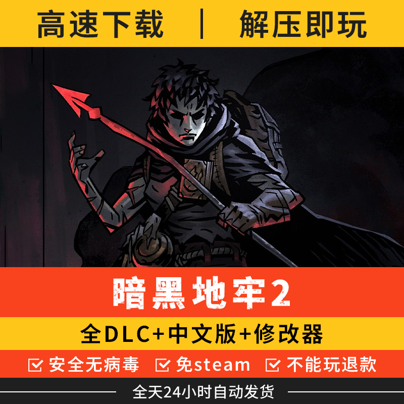 暗黑地牢2中文完全版全DLC黑暗风免steam送修改器PC电脑单机游戏
