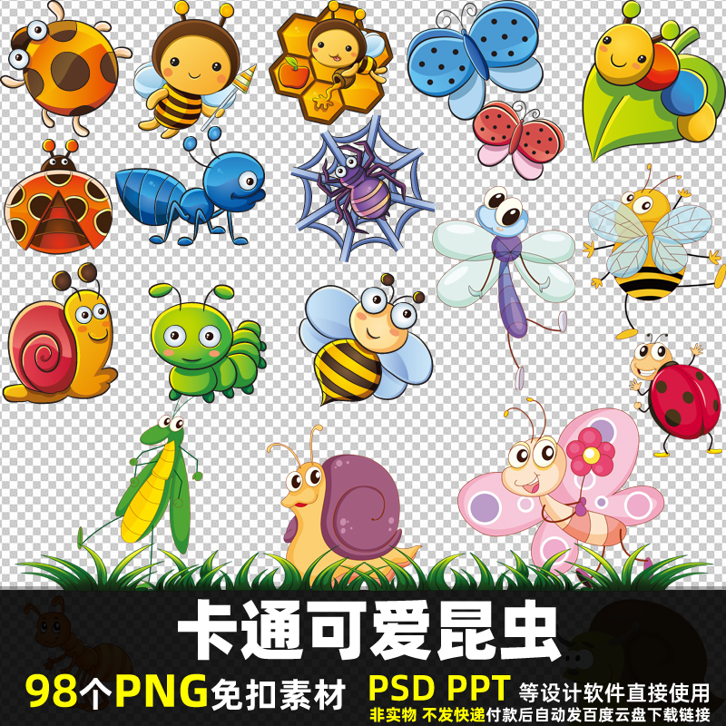 卡通可爱昆虫PNG免抠背景素材 PSD 小动物小虫子贴纸彩色图片打印