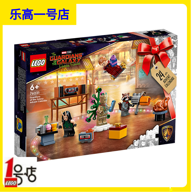 LEGO 76231 乐高积木玩具 漫威银河护卫队圣诞倒数日历2022款礼物
