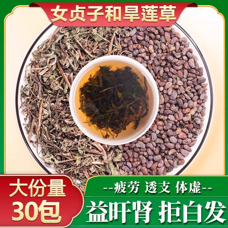 女贞子和旱莲草中药材正品杭州茶包非养发饮的功效与作用墨旱莲茶
