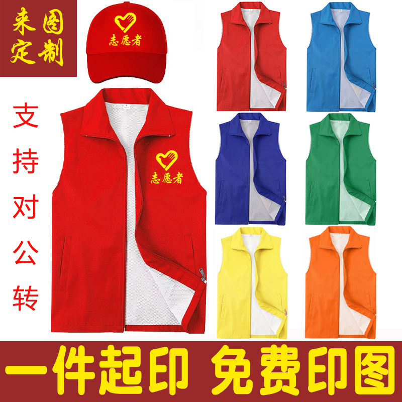 党员志愿者马甲定制公益义工广告工作服装团队红色背心印logo