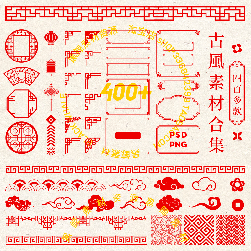 中国风古风古典传统边框祥云海报背景底纹图图案PSD设计素材PNG