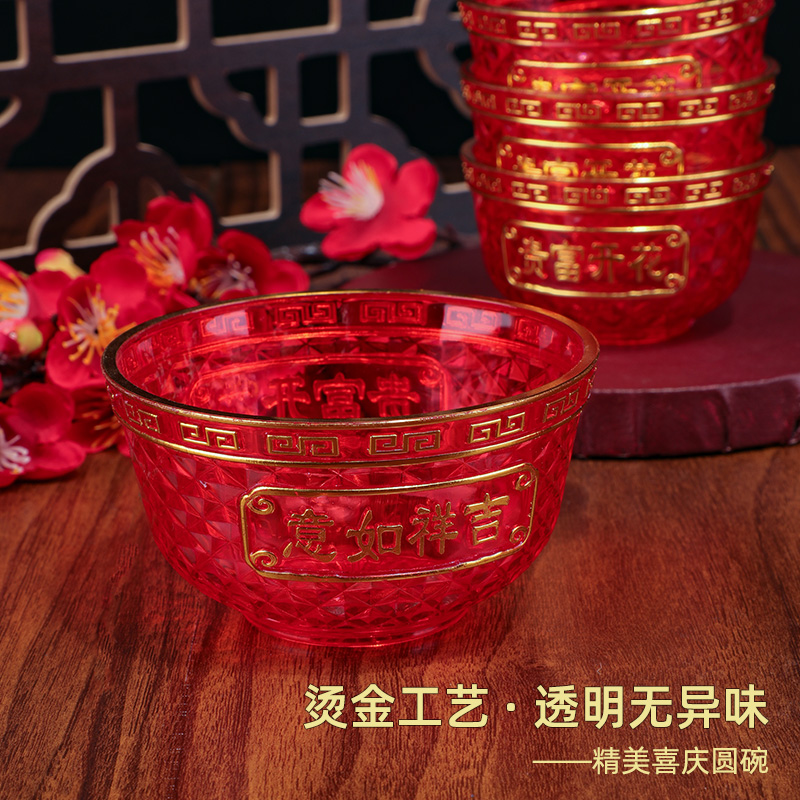 圆形中式塑料碗婚庆用品烫金图案大红色小碗加厚透明结婚喜碗汤碗