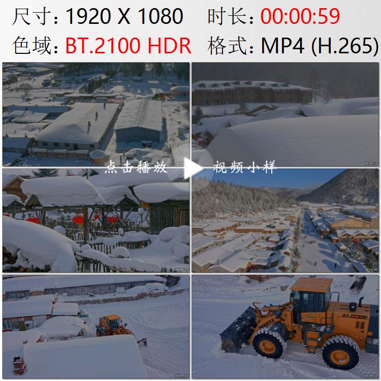 航拍黑龙江牡丹江市双峰林场雪乡铲车清除厚厚的积雪实拍视频素材