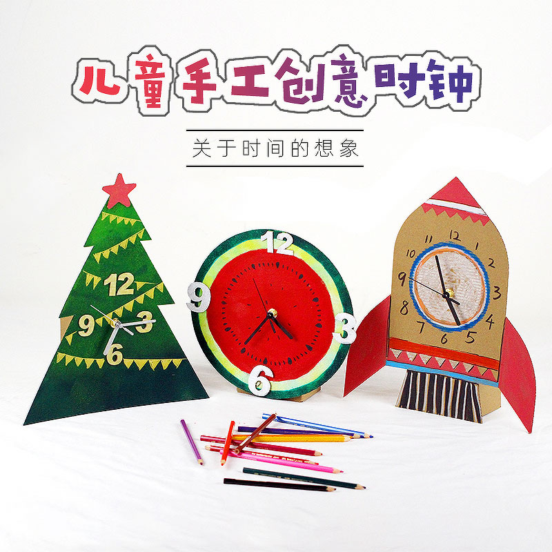 国庆节儿童diy手工制作创意时钟幼儿园钟表时间材料教具模型