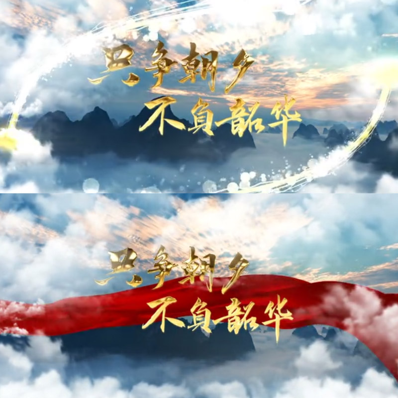 七一片头开场 大气动态云端穿梭片头云层红绸金色文字标题AE模板