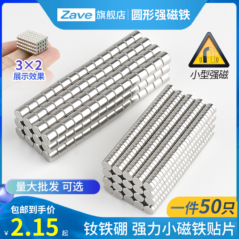 Zave圆形磁铁强磁吸铁器强力高强度钕磁钢小磁石贴片吸铁石小磁铁