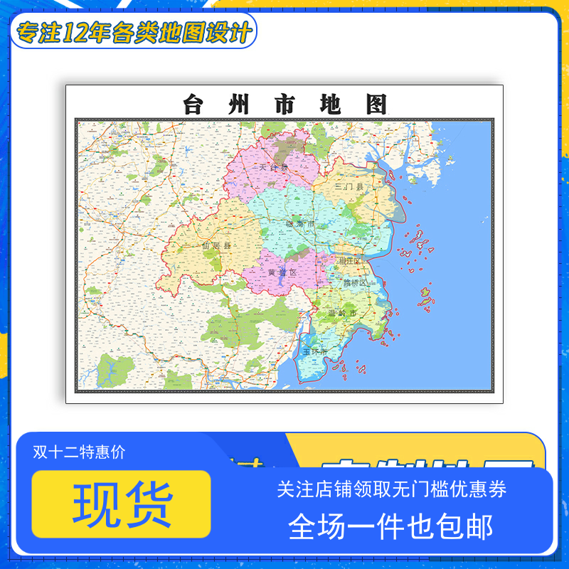 台州市地图1.1米可定制浙江省行政交通路线颜色分布高清贴图新款