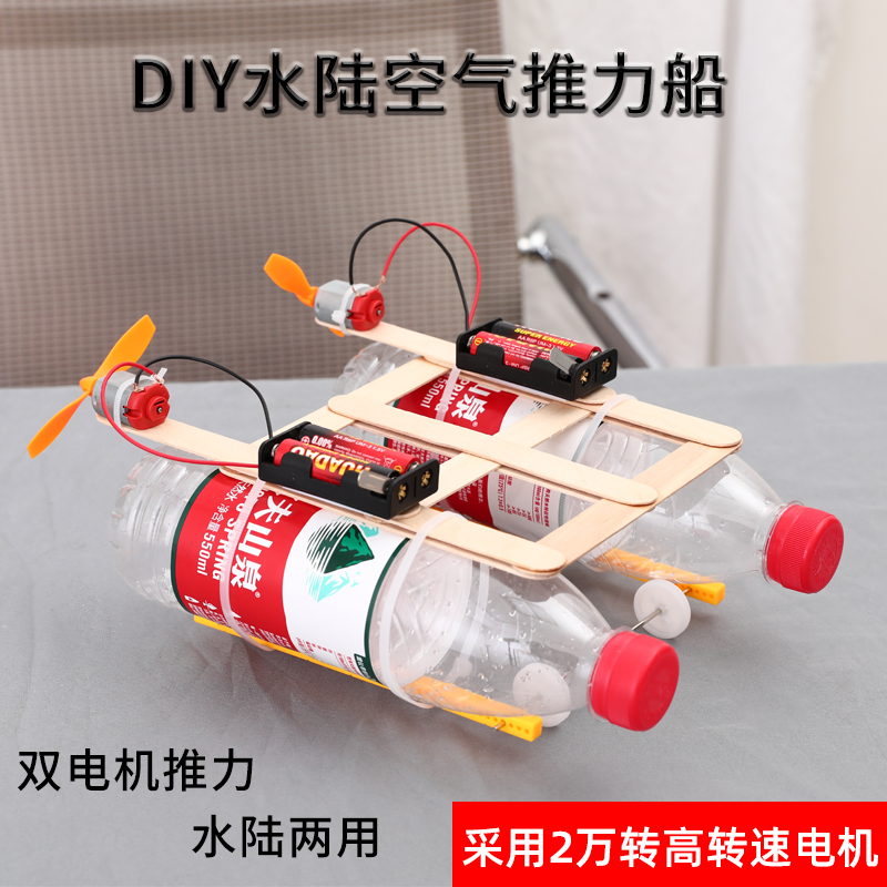 科技制作小发明手工DIY材料动力小船小学生年级科学实验变废为宝