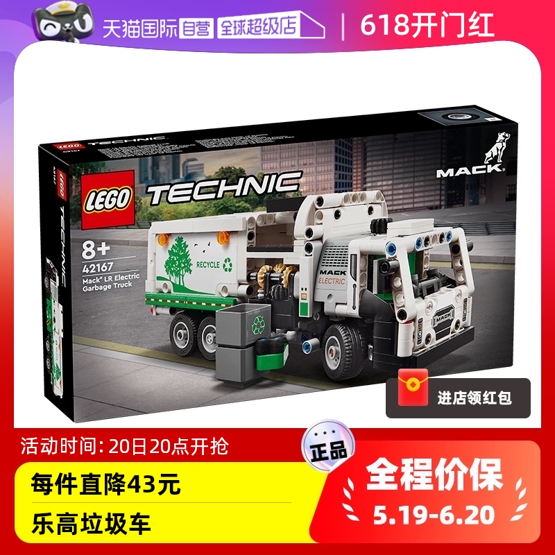 【自营】LEGO乐高积木42167Mack LR垃圾车拼装玩具新款2024年礼物