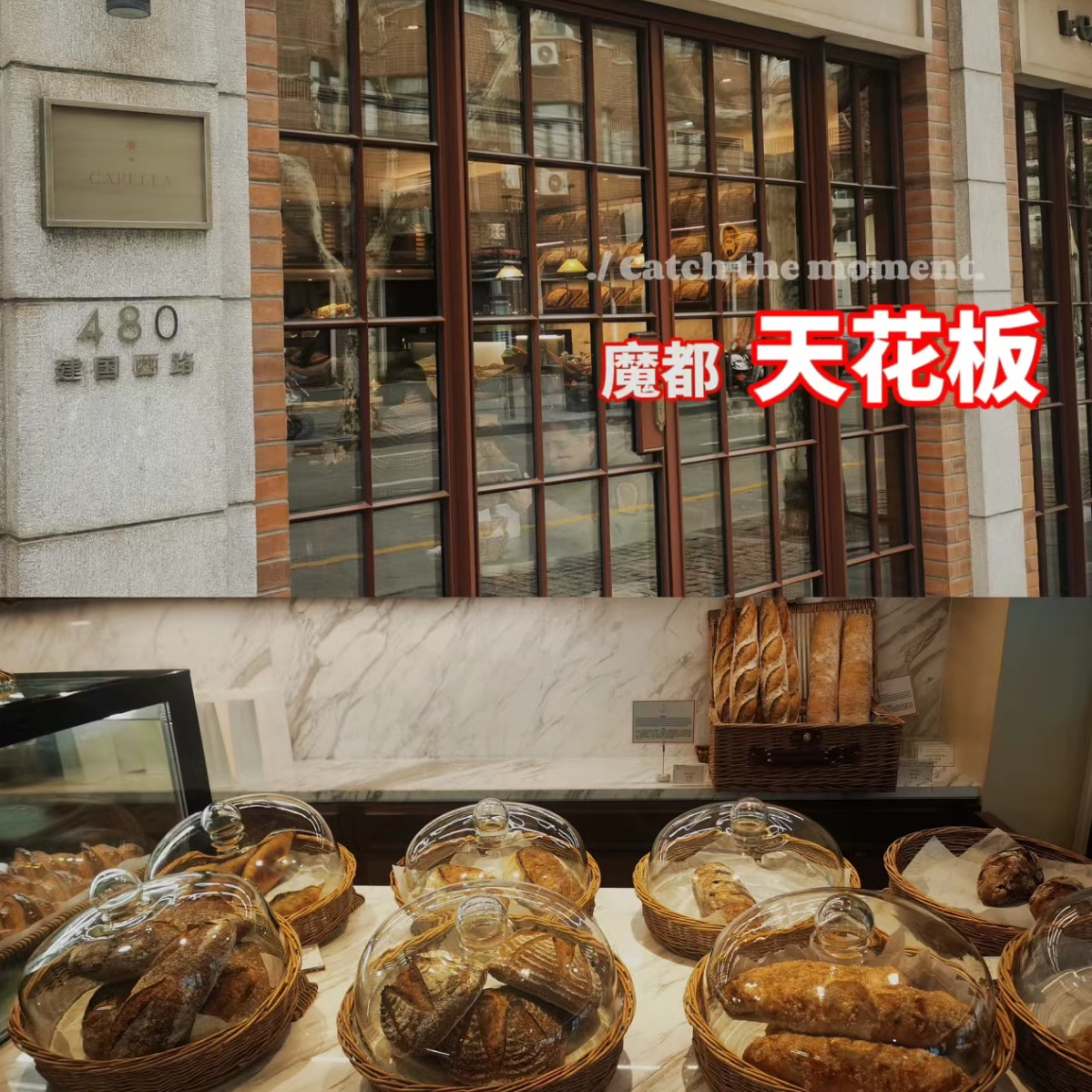 上海嘉佩乐面包房建业里 la boulangerie法棍可颂安缦卷杏仁面包