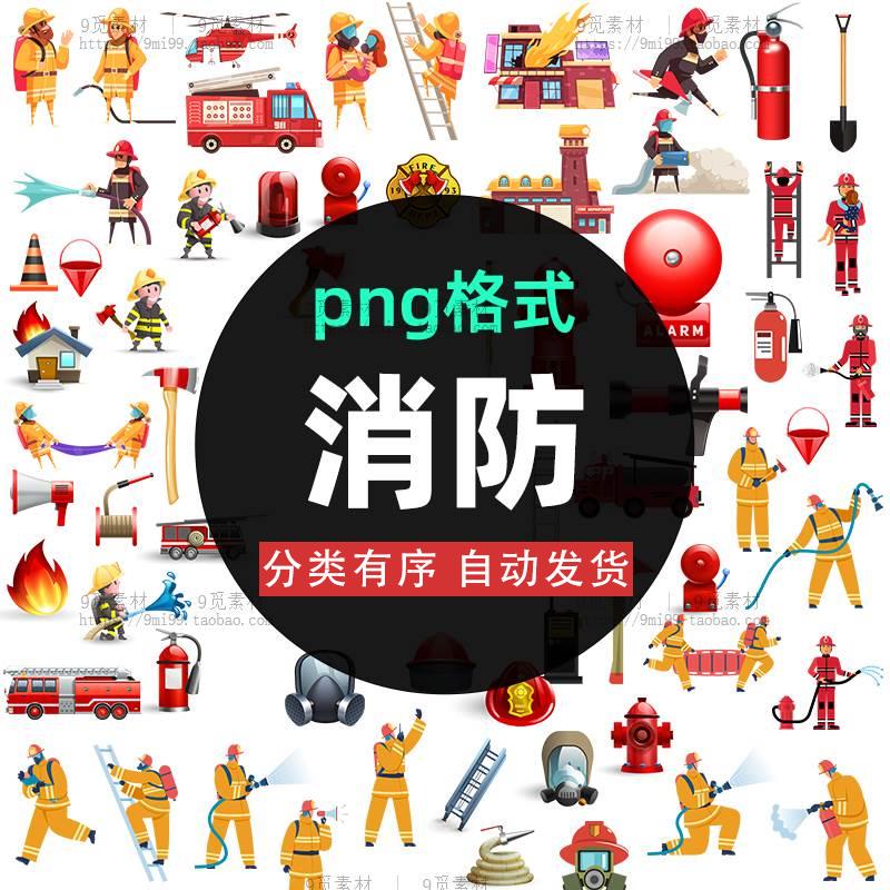 消防PNG免抠卡通手绘车人消毒面具防火消防场景插画设计素材