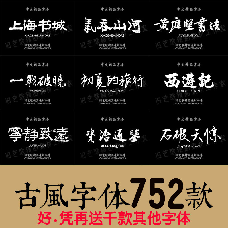 古风毛笔书法字体下载手写中文艺术logo字体包电脑字库ps字体素材