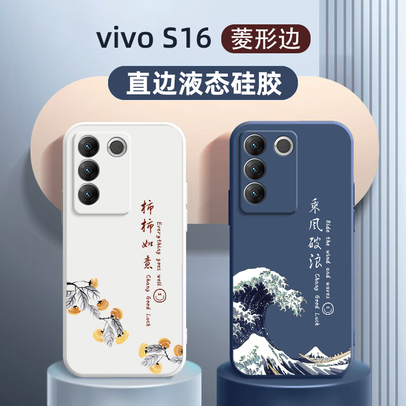 中国风硅胶软壳适用vivos16手机壳全包镜头防摔s16pro超薄乘风破浪高级感男女款s16e外壳