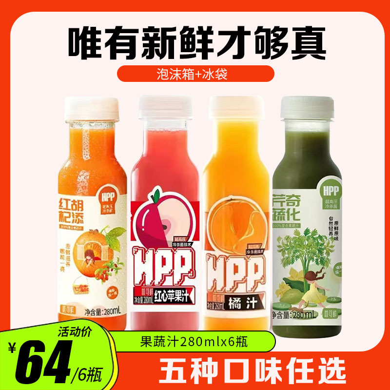 唯可鲜HPP果汁100%鲜榨芹奇蔬化胡萝卜橙汁红心苹果汁280ml