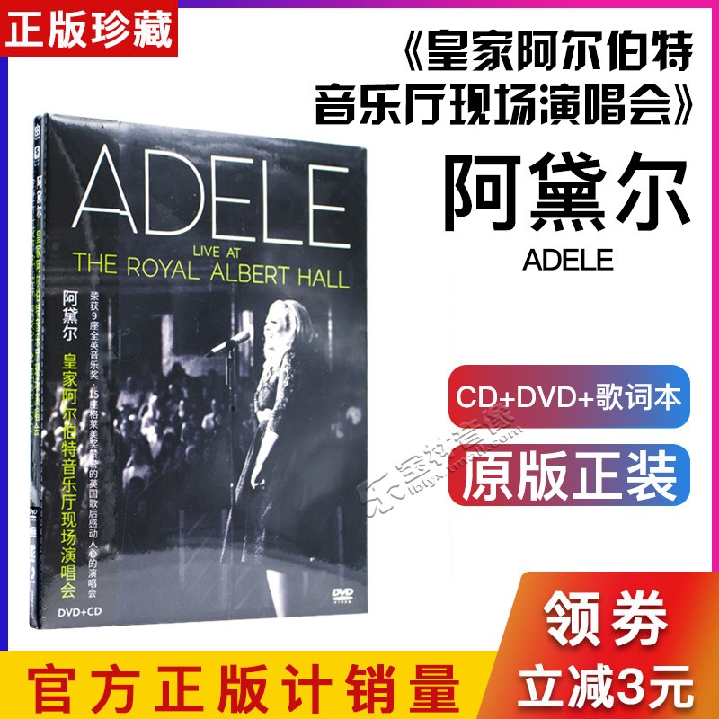 正版 阿黛尔adele：皇家阿尔伯特音乐厅现场演唱会唱片 CD+DVD