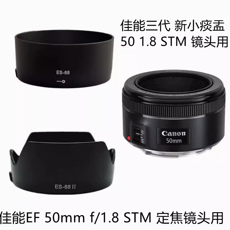 适用佳能EF 50mm1.8 STM 定焦遮光罩50 1.8三代小痰盂镜头盖49mm