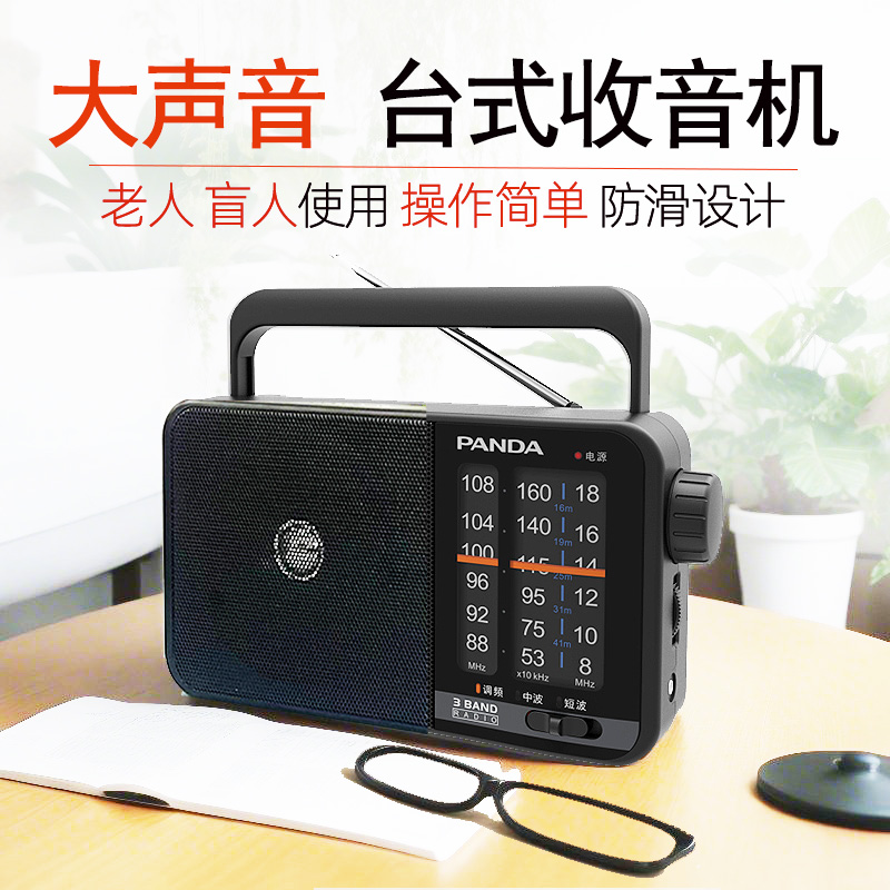 熊猫全波段收音机老人盲人专用老式便携式台式操作简单款调频广播