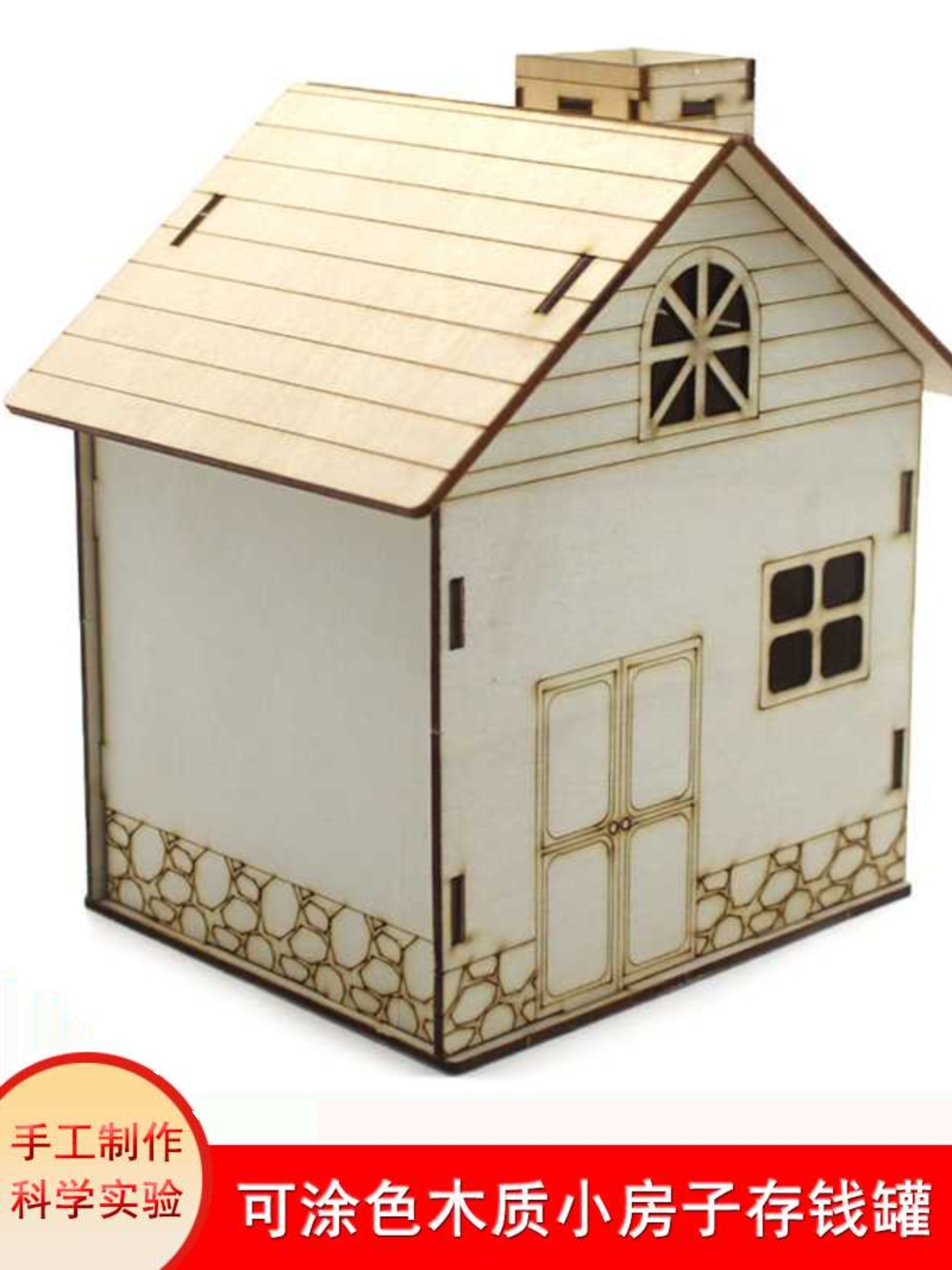 定制可涂色木质小房子存钱罐 拼装创意个性屋小发明女孩手工房模