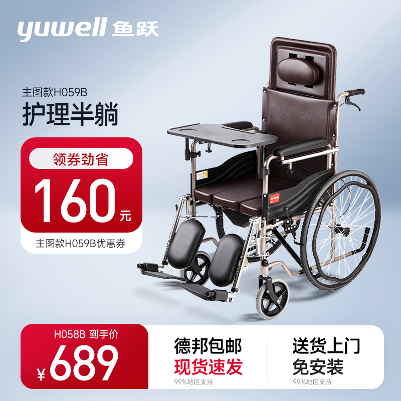 鱼跃轮椅车折叠轻便老年人专用多功能带坐便器代步手推车H059B