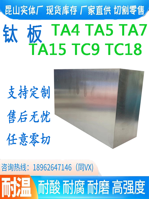 钛板TA2 TA4 TA5 TA7 TA15钛块TC9 TC18 TC21钛合金板材定制钛饼