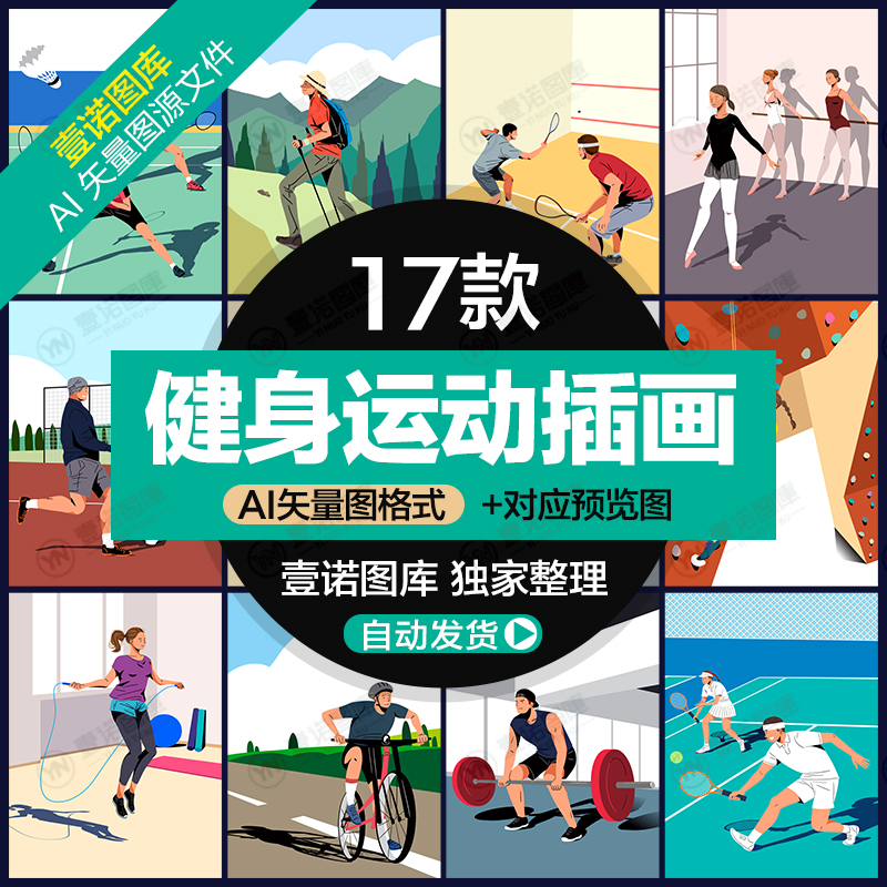 手绘体育健身运动瑜伽跑步男女人物插画插图海报ai矢量图设计素材