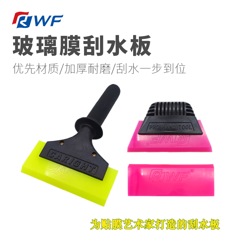 RWF荧光黄挤水刮加厚胶条粉色梯形牛津刮板玻璃膜刮水板贴膜工具