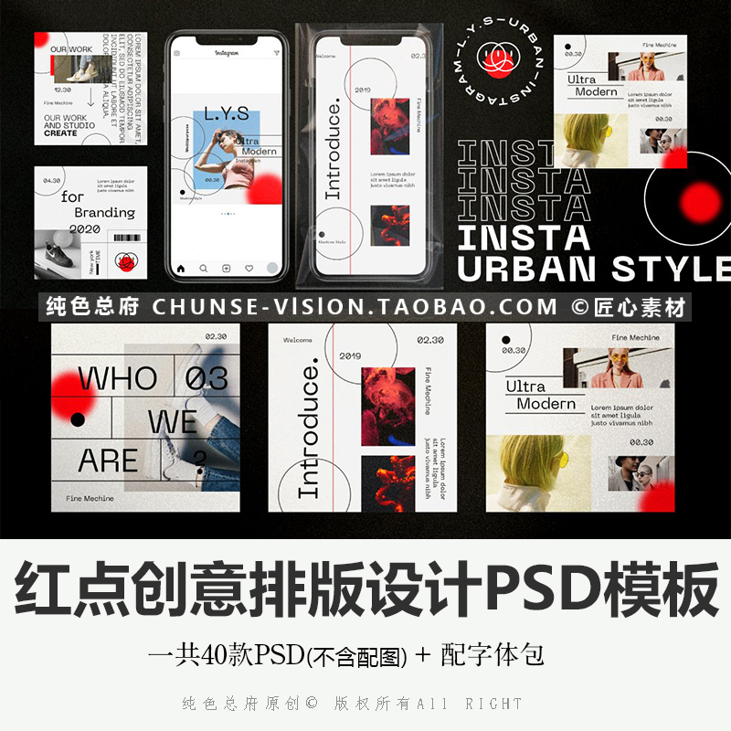 红点创意PSD模板街拍时尚潮流ins摄影人像作品PS排版设计模板素材