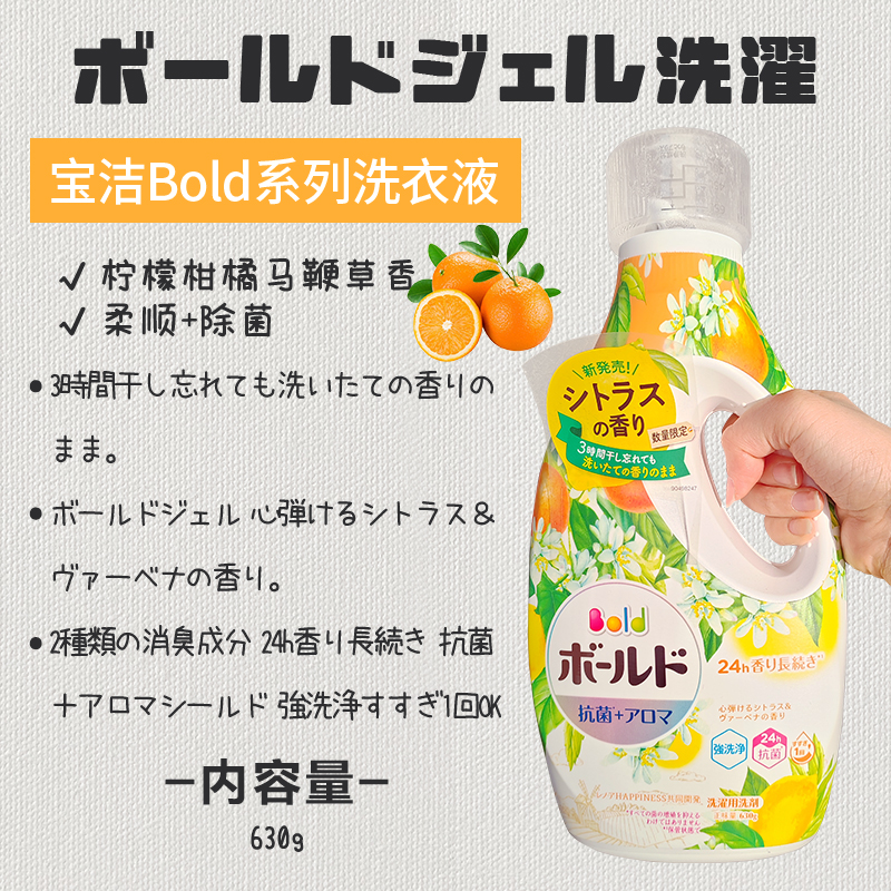 日本P&G宝洁bold花香子洗衣液柔顺护色除菌无荧光剂750g新版柑橘