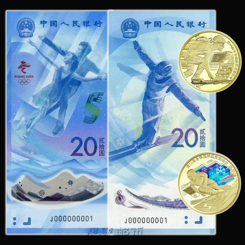 2022年北京冬奥会纪念币整卷冬奥钞币冰雪运动会纪念钞对钞10连号