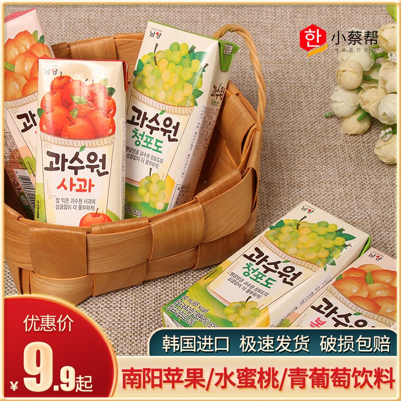 韩国进口南阳桃子水晶葡萄红苹果味混合装网红果汁饮料190ml*6罐