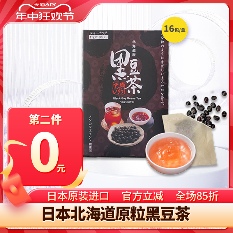 日本进口特产北海道黑豆茶花茶五黑茶无咖啡因日式无添加茶叶冷泡